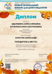 Региональный конкурс "Моя Югра" 2 место.Номинация : "Осенних красок  хоровод"